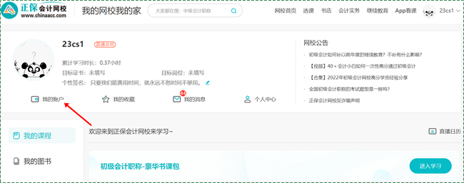 發(fā)獎啦！初級會計職稱獎學(xué)金獲獎學(xué)員領(lǐng)獎須知