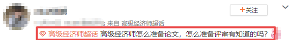 高級經濟師評審