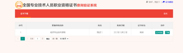 恭喜！2023年初級會計電子證書可以下載啦！馬上查看領取流程>