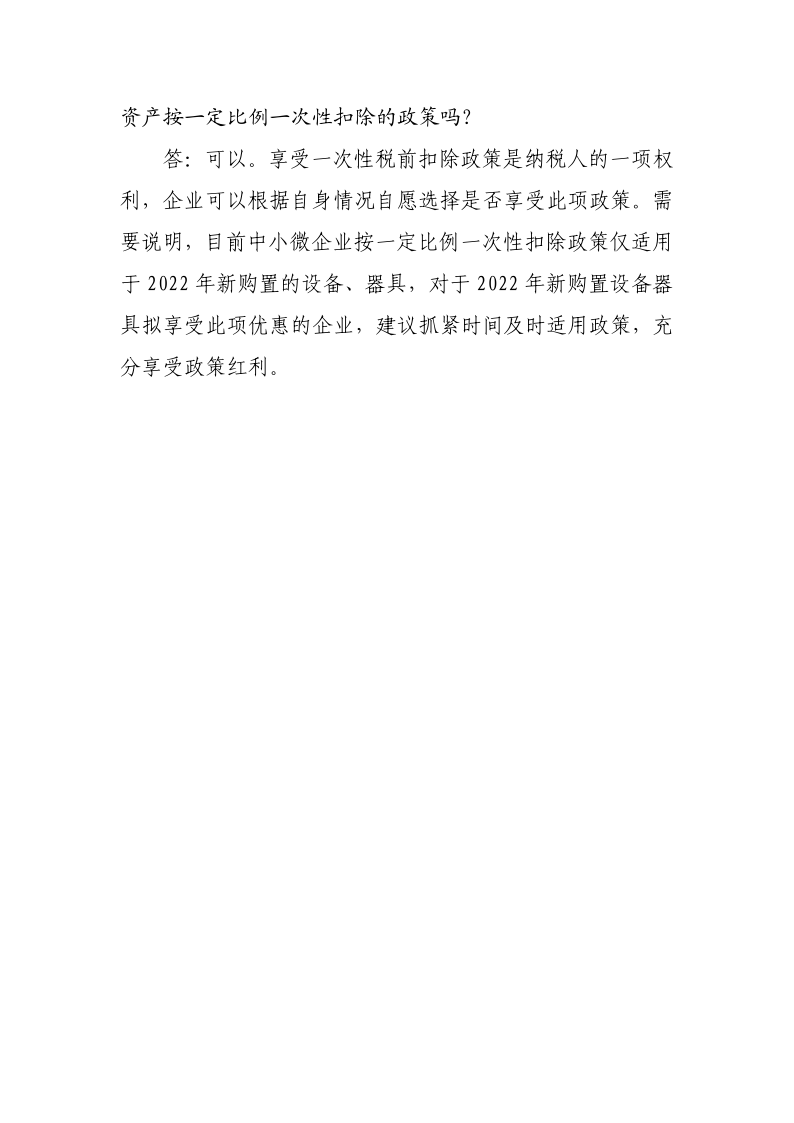 中小微企業設備器具所得稅稅前扣除政策操作指南_8