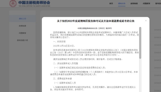 2022稅務(wù)師已確認(rèn)補(bǔ)考 下一個是不是就是初中級經(jīng)濟(jì)師？！