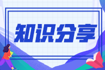 【經驗分享】拿下注會考試的一座大山—財管