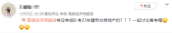 高級經濟師備考4