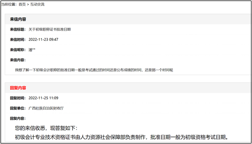 初級會計證上的批準日期是什么時候？
