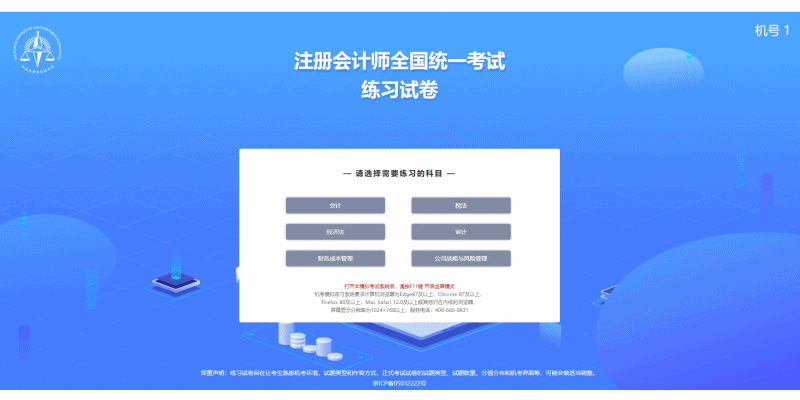 注會考試也是機考？和其他會計類考試的機考有什么不一樣？