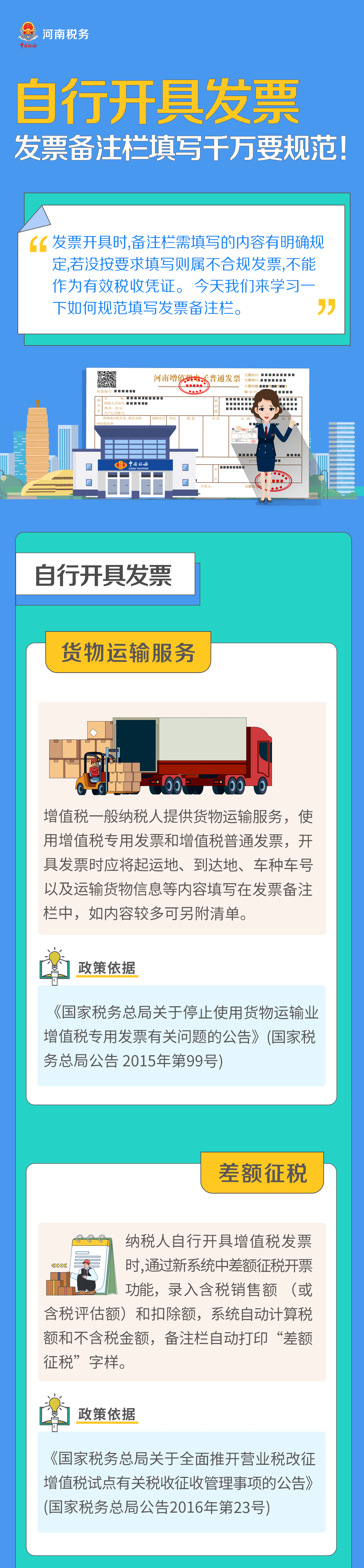 規范填寫發票備注欄