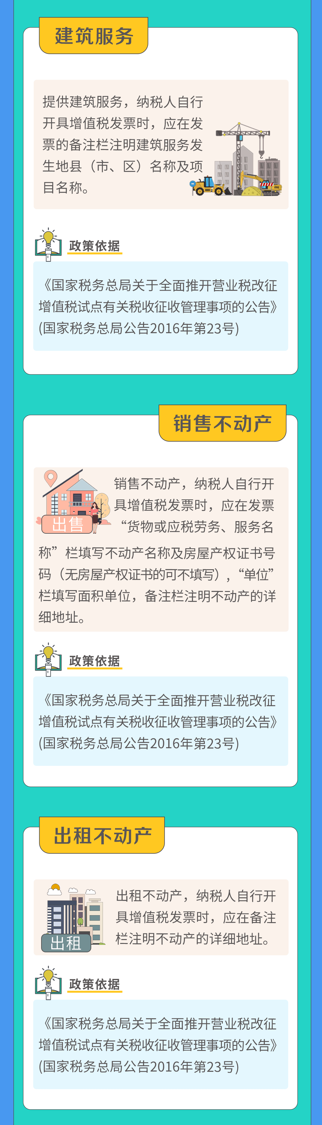 規范填寫發票備注欄