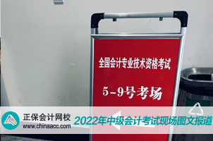 中級會計延期考試第二天 同學們已經走上考場 快來看看現場情況！