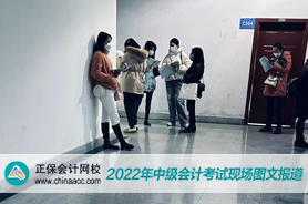 中級會計延期考試第二天 同學們已經走上考場 快來看看現場情況！