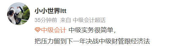 出考場了！中級(jí)會(huì)計(jì)實(shí)務(wù)延考題目很簡單？計(jì)算分析題人麻了？