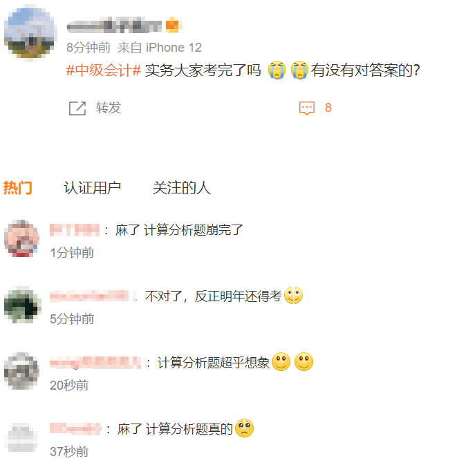 出考場了！中級(jí)會(huì)計(jì)實(shí)務(wù)延考題目很簡單？計(jì)算分析題人麻了？