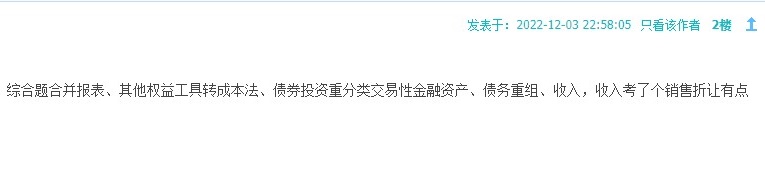 2022中級會計延考比9月份難？考過的同學(xué)感覺怎么樣？