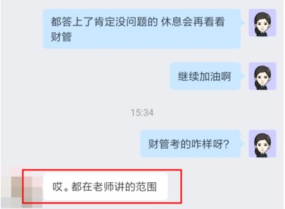 中級財(cái)管延考結(jié)束：C位奪魁班考生說都是李忠魁老師講過的！