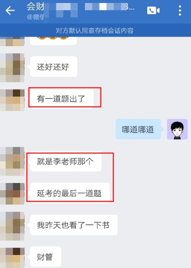 中級財(cái)管延考結(jié)束：C位奪魁班考生說都是李忠魁老師講過的！
