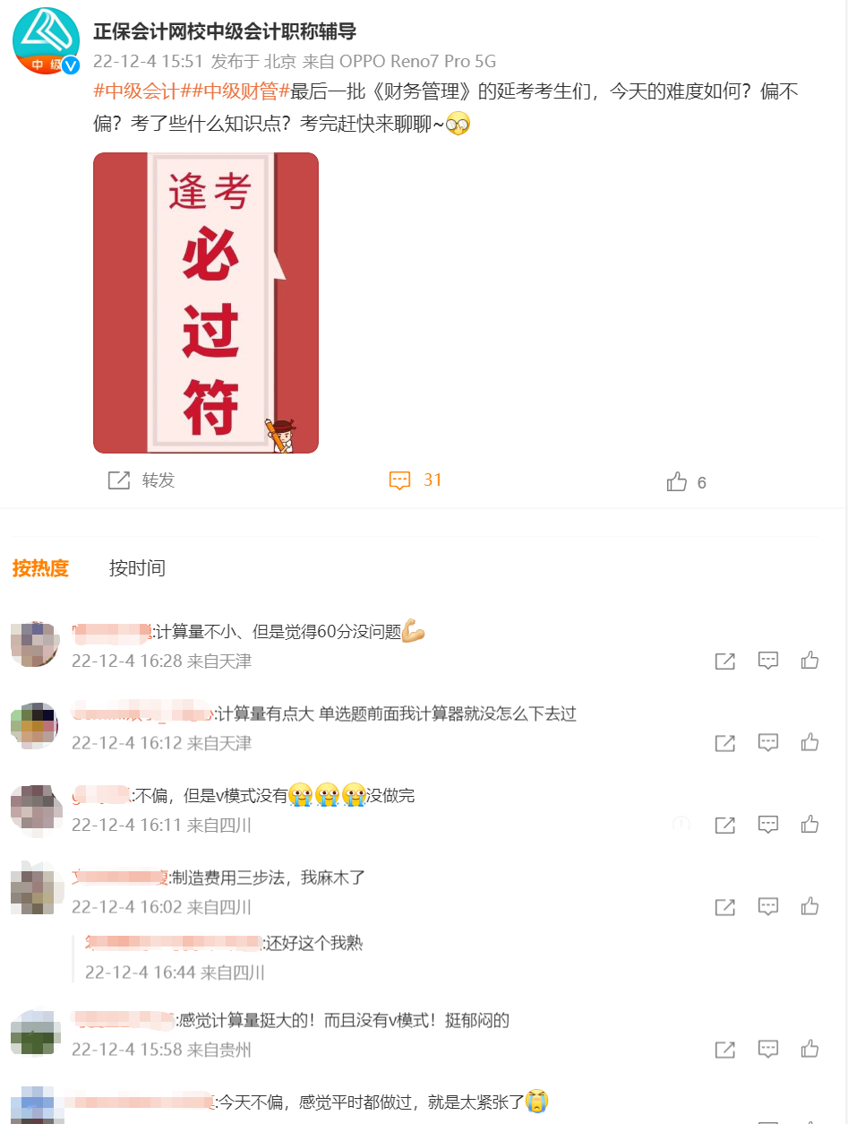 中級會計延考財務管理考試難度如何？考生們這么說！