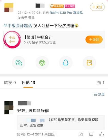 2022中級會計經濟法第二批延期考試結束！題目好難？選擇題好偏？