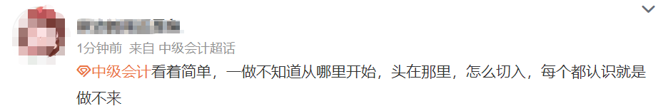 中級會計經濟法延考結束了！考生：題目不難但不會啊！