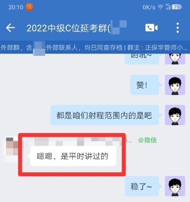 2022中級會計經濟法考后C位班學員說：都講過，能過！