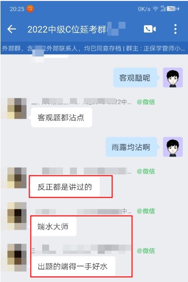 2022中級會計經濟法考后C位班學員說：都講過，能過！