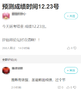 預(yù)測：2022年資產(chǎn)評估師考試成績哪天公布？