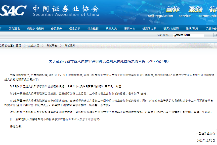 最新通知！這些人被限制參加證券從業考試！