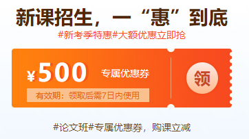 高級經濟論文班專屬優惠券