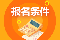 2023年注冊會計師考試科目和報考條件是什么？