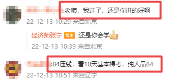 中級經濟師報分2