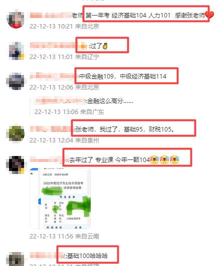 中級經濟師報分6
