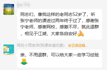 52歲老同志聽(tīng)張寧老師的課終于過(guò)了經(jīng)濟(jì)師！感謝網(wǎng)校！