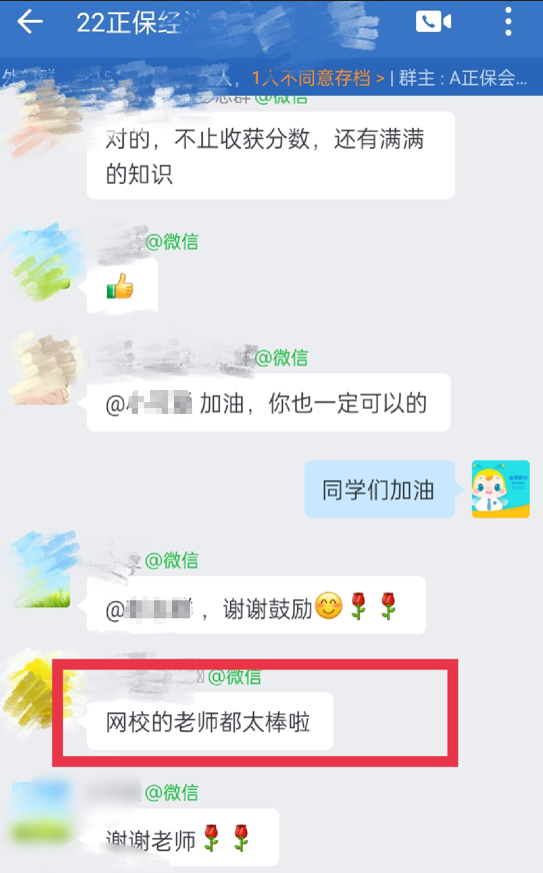 經濟師學員：網校的老師都太棒了！從16年到現在收獲滿滿！