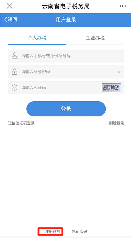 云南省電子稅務局城鄉居民兩險操作指引3