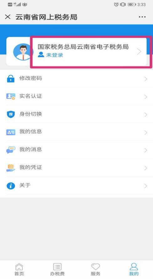 云南省電子稅務局城鄉居民兩險操作指引2