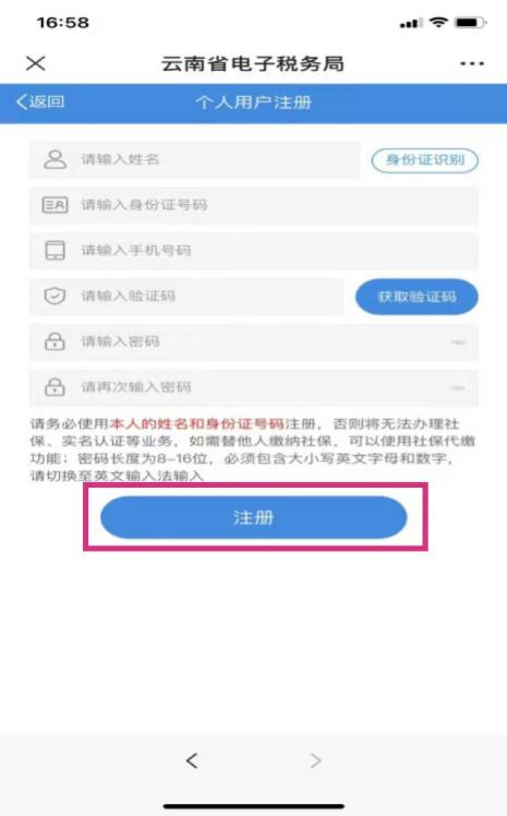 云南省電子稅務局城鄉居民兩險操作指引4