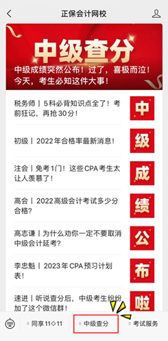2022年中級(jí)會(huì)計(jì)職稱延期考試成績(jī)查詢?nèi)肟谝验_通！