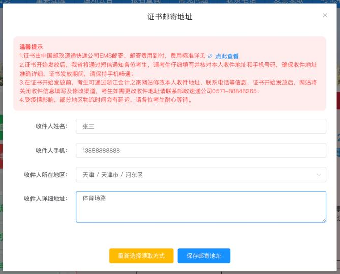 浙江金華考區會計初級資格紙質證書可申請快遞送達