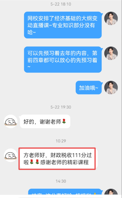 經濟師財政稅收高分考過