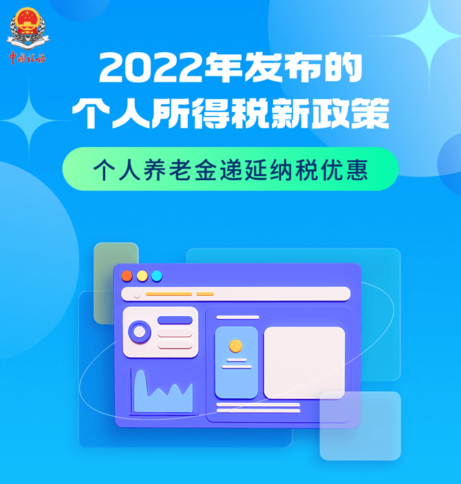 2022年發布的個人所得稅新政策大盤點（二）