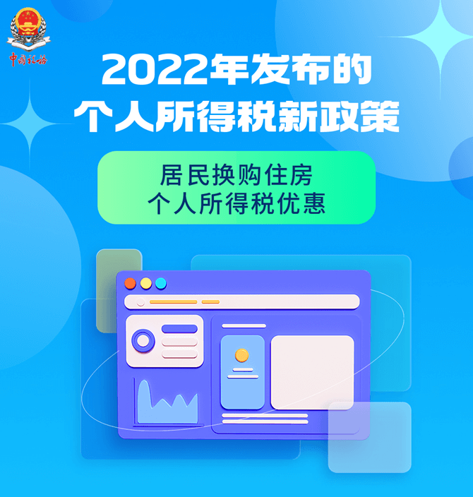 2022年發布的個人所得稅大盤點（三）