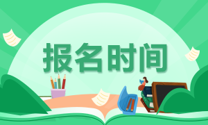 江蘇2023年中級經濟師報名時間及條件是什么？