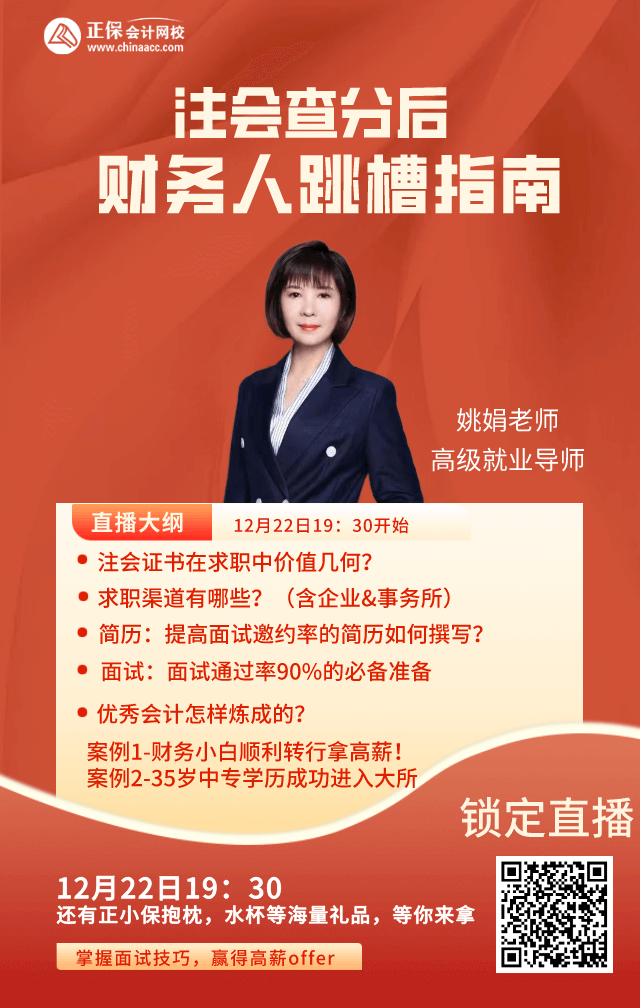 財務人跳槽指南