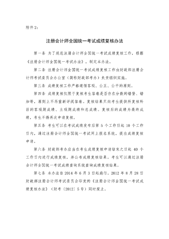 寧夏：注冊會計師全國統一考試成績復核辦法