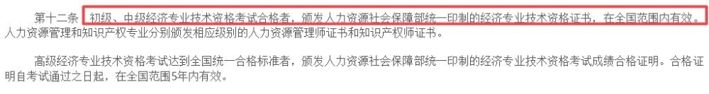 初中級經濟師證書有效期政策