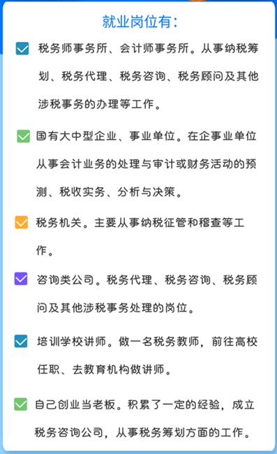 稅務師就業崗位3