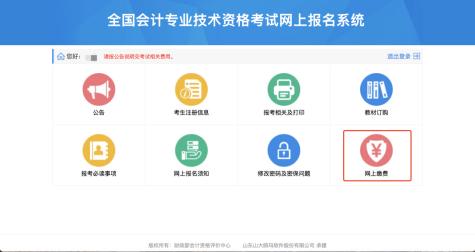 黑龍江高級會計師考試網上報名繳費、電子票據查看獲取方式的通知