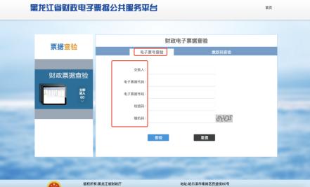 黑龍江高級會計師考試網上報名繳費、電子票據查看獲取方式的通知