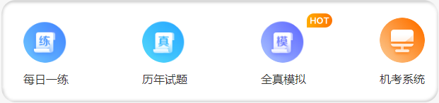 備考初級(jí)會(huì)計(jì)有哪些免費(fèi)題庫(kù)可以用？