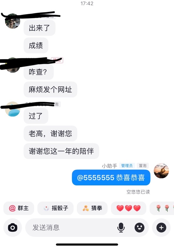 學員查分后踴躍表白高志謙老師！三科一次性通過！