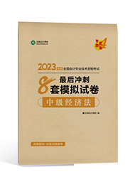 2023年中級會計備考刷題題庫怎么選？