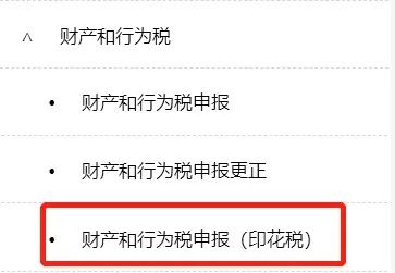 印花稅-營業賬簿申報操作